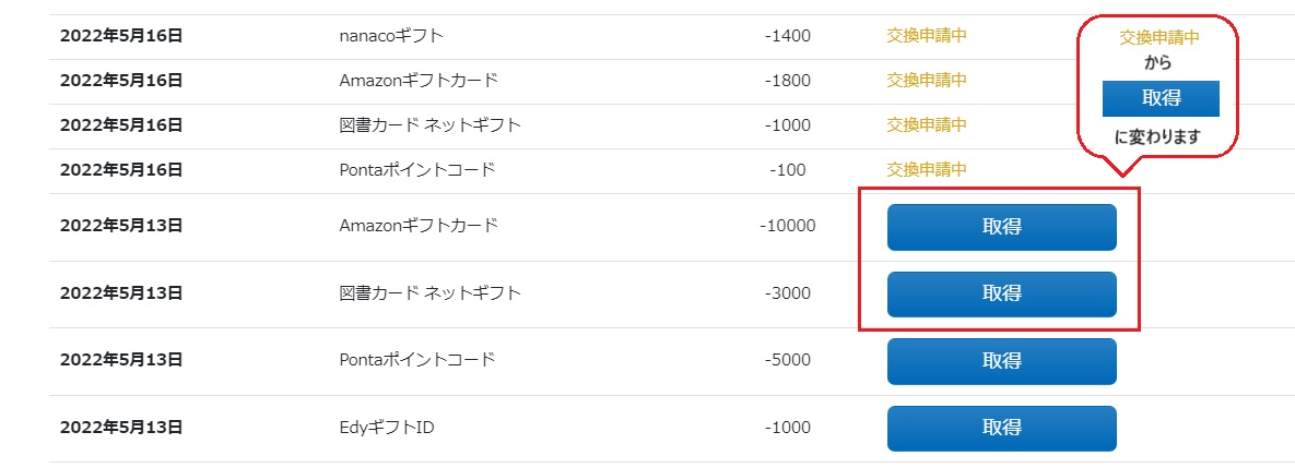 ギフト券（Amazonギフトカード等）の確認・取得方法 – 株式会社メディカルトリビューン