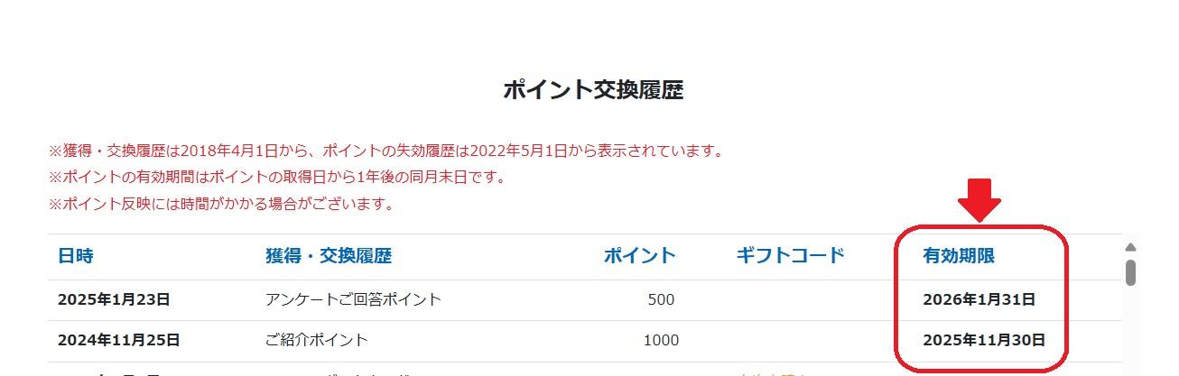 ポイント有効期限.jpg